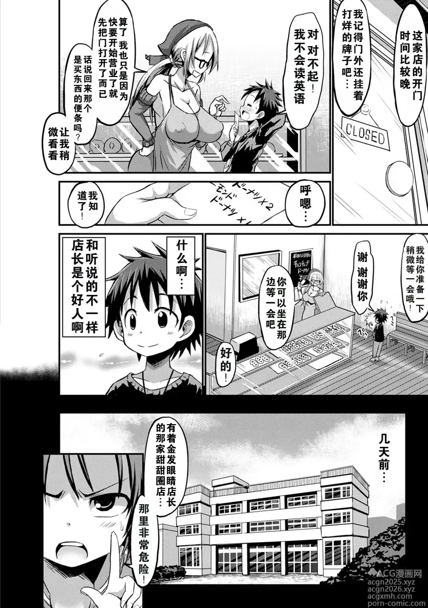 Page 6 of manga the anthology of bu-chan mother-son manga