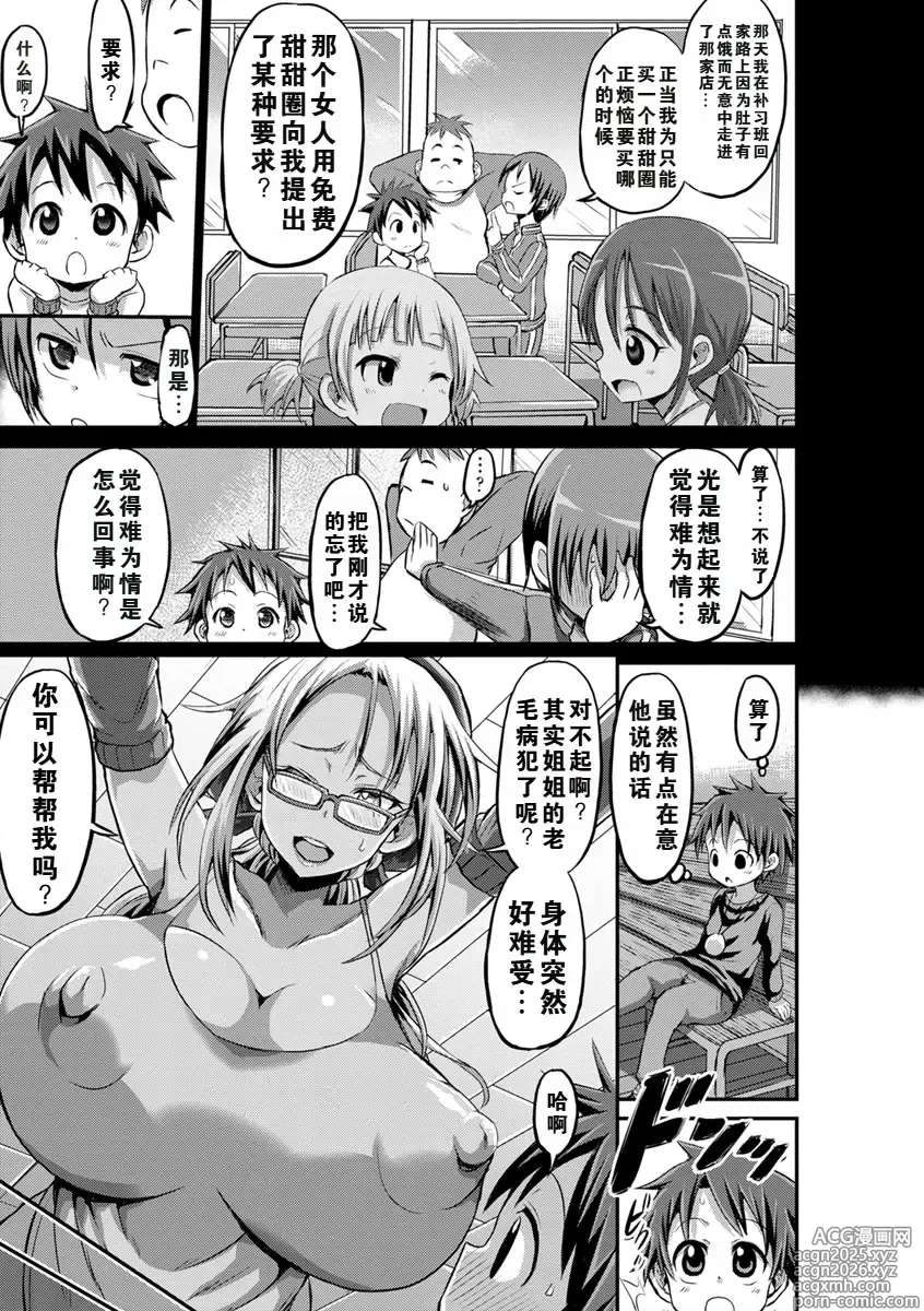 Page 7 of manga the anthology of bu-chan mother-son manga