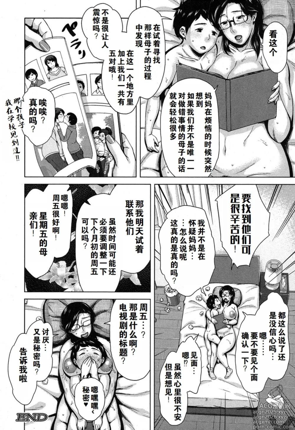 Page 189 of manga Kinyoubi no Haha-tachi e - To Fridays mothers