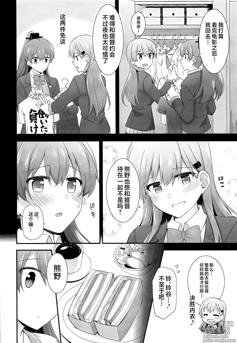 Page 11 of doujinshi Itsumo yori Chotto dake Daitanna Kumano