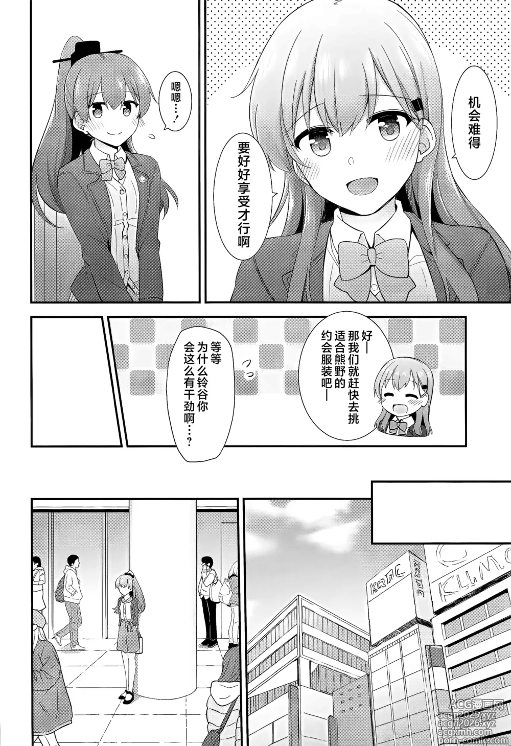Page 3 of doujinshi Itsumo yori Chotto dake Daitanna Kumano