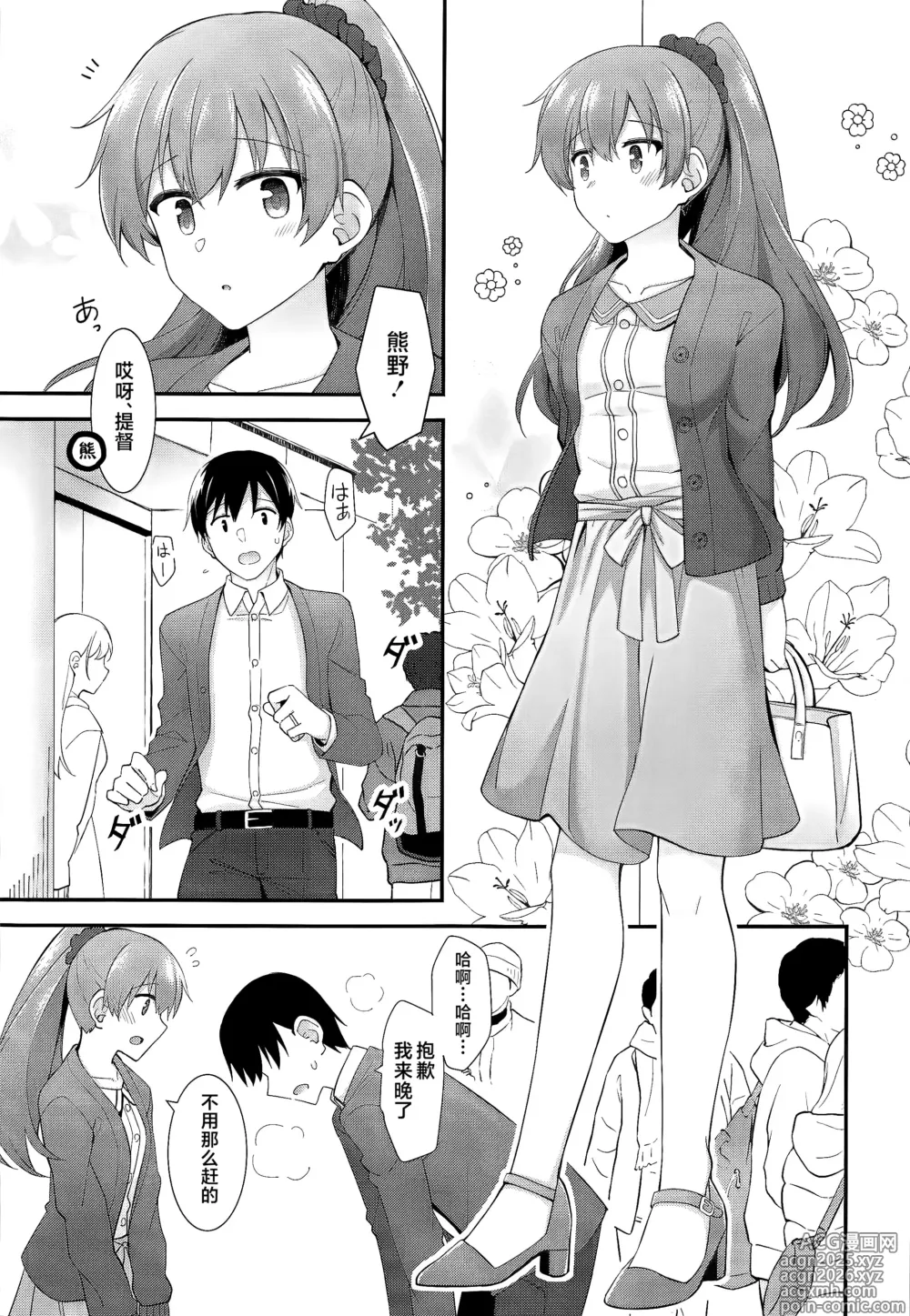 Page 4 of doujinshi Itsumo yori Chotto dake Daitanna Kumano