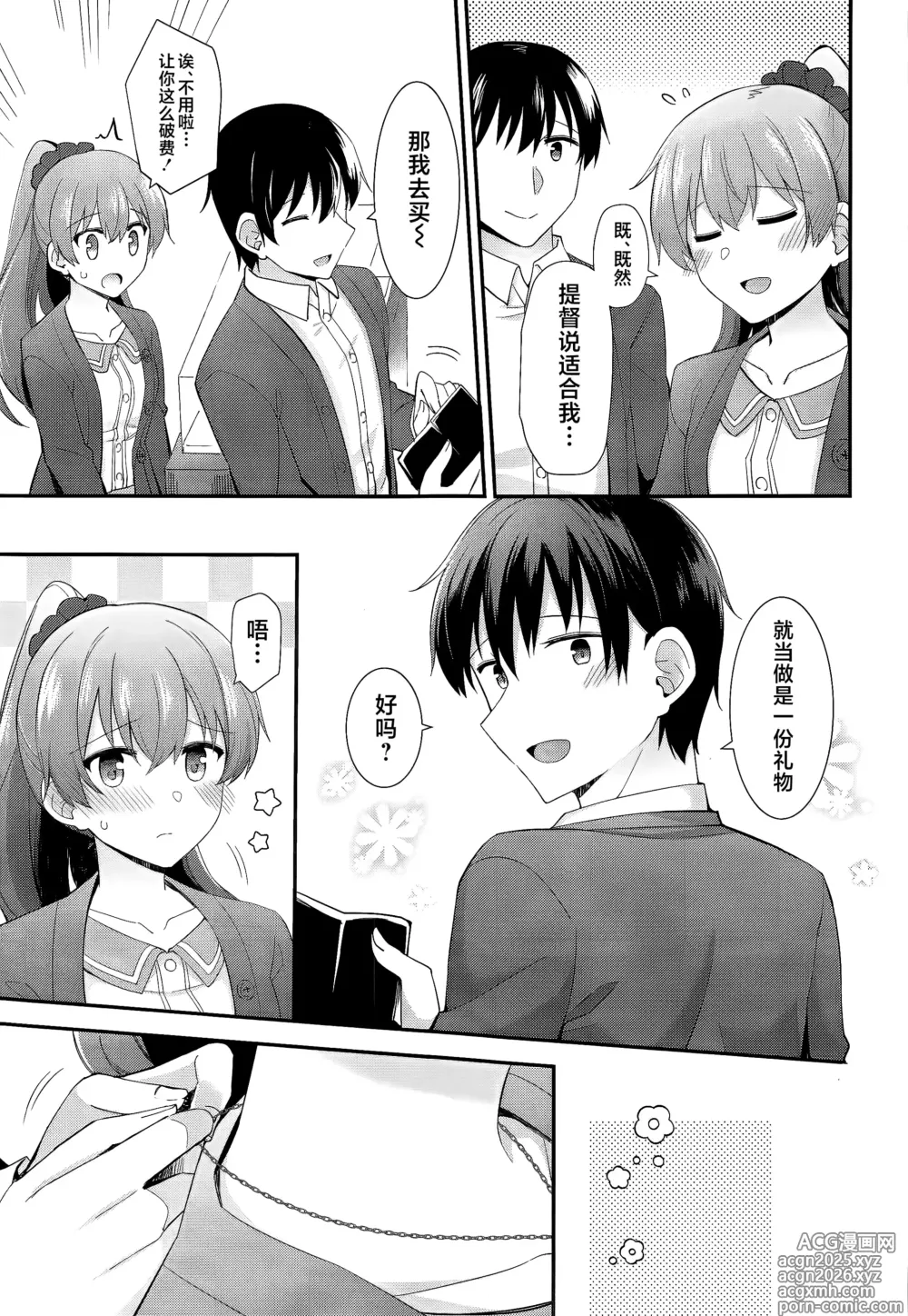 Page 8 of doujinshi Itsumo yori Chotto dake Daitanna Kumano