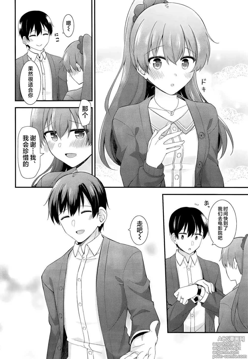 Page 9 of doujinshi Itsumo yori Chotto dake Daitanna Kumano