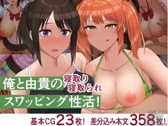 Page 1 of doujinshi Ore to YuKi no Netori Netorare Swapping Seikatsu