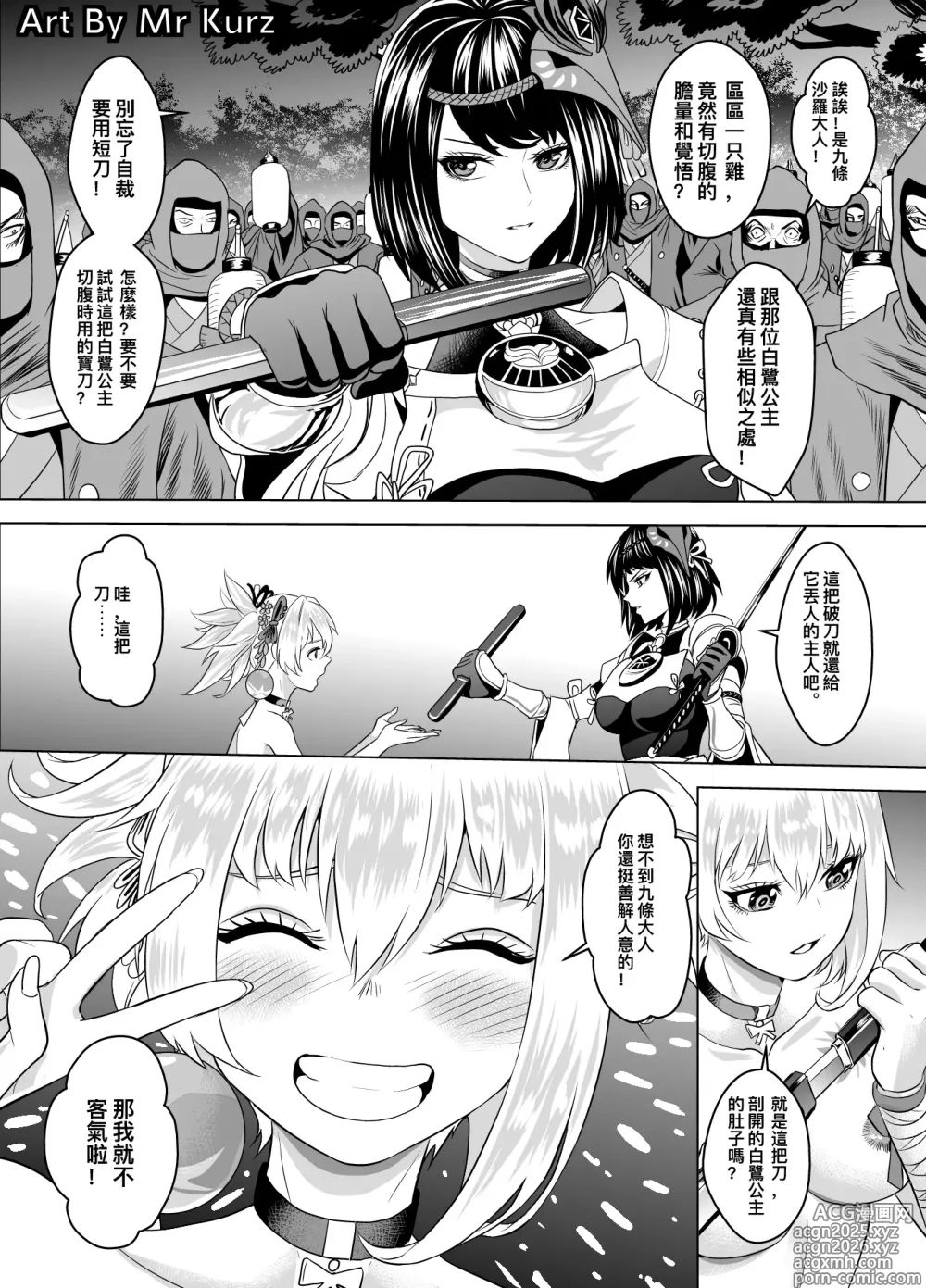 Page 3 of doujinshi Genshin Impact Ronin Town