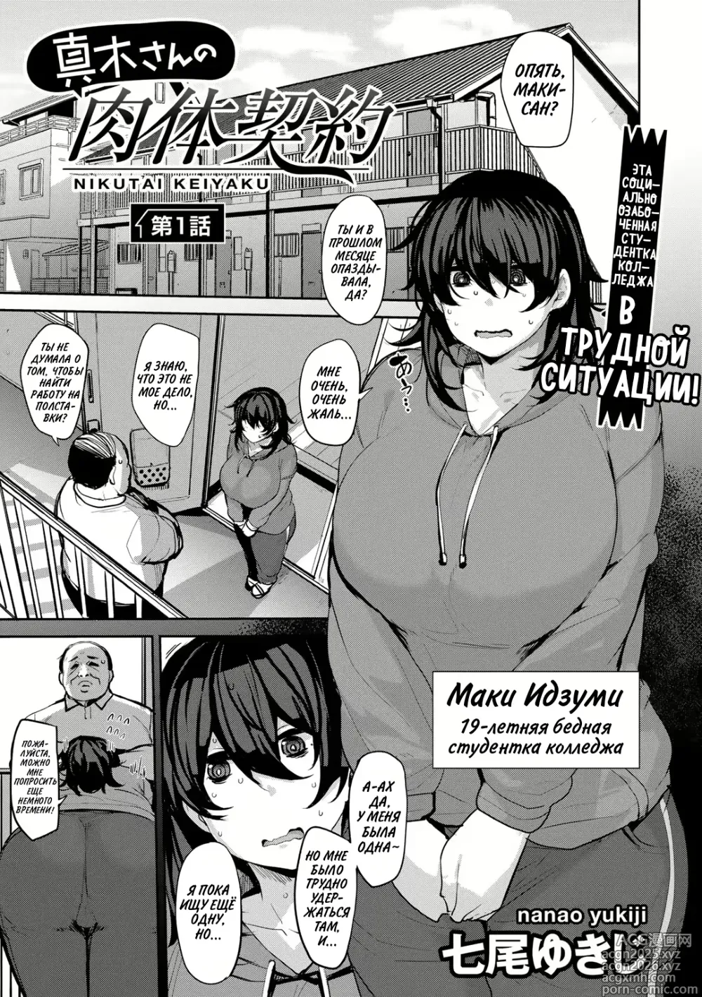 Page 1 of manga Половой контракт Маки - часть 1