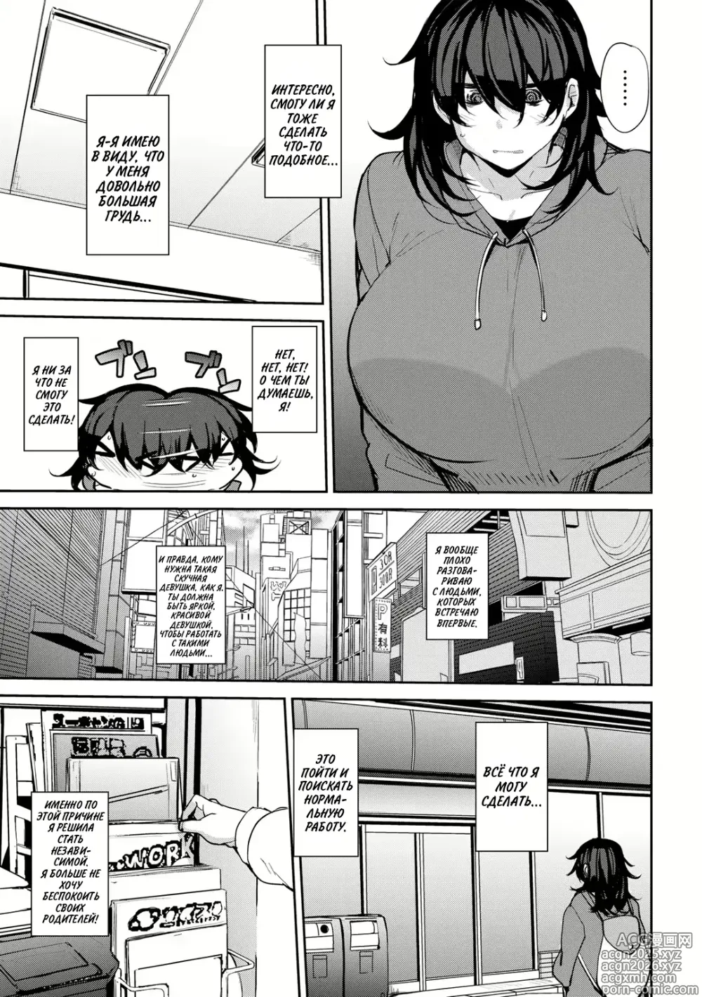 Page 3 of manga Половой контракт Маки - часть 1