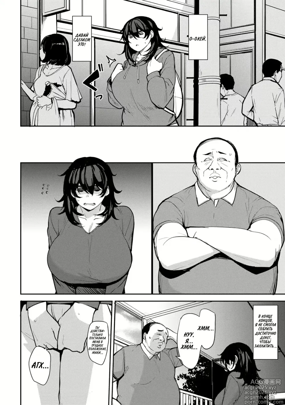 Page 4 of manga Половой контракт Маки - часть 1