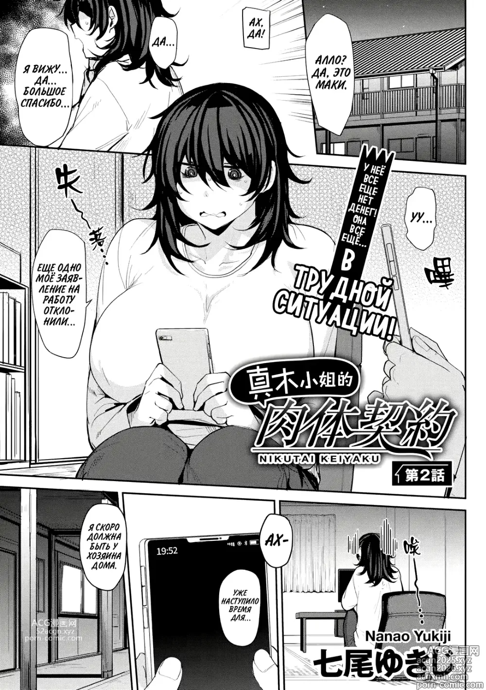 Page 1 of manga Половой контракт Маки - часть 2