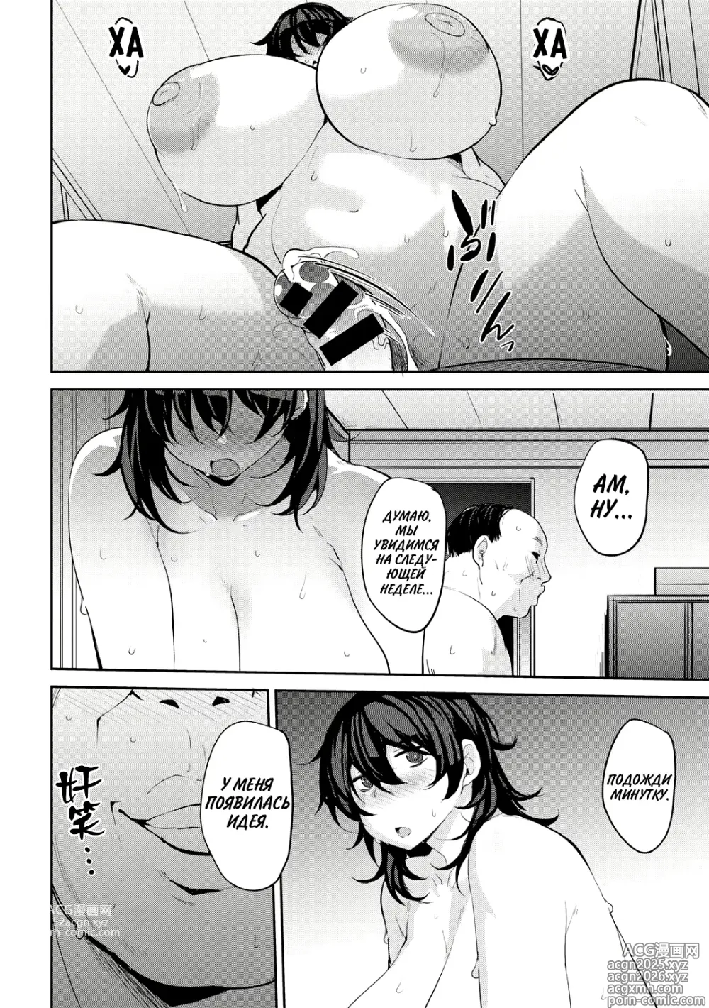 Page 6 of manga Половой контракт Маки - часть 2