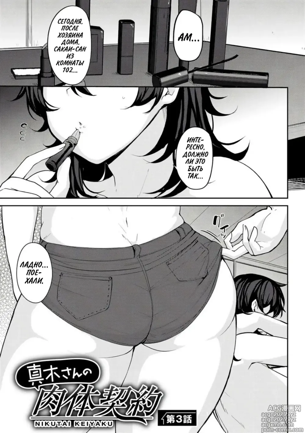 Page 1 of manga Половой контракт Маки - часть 3
