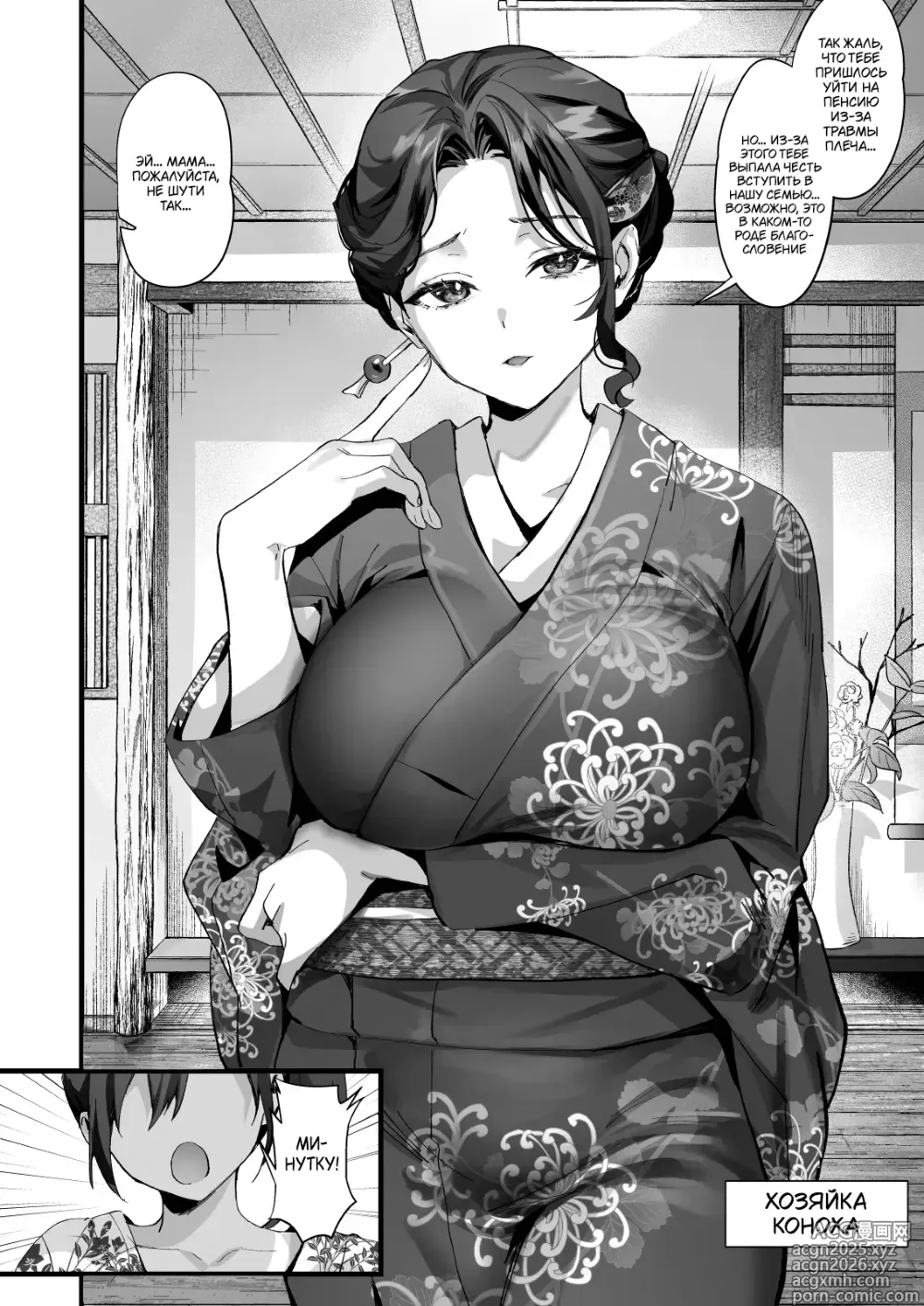Page 4 of doujinshi После женитьбы я случайно оплодотворил свою свекровь?!