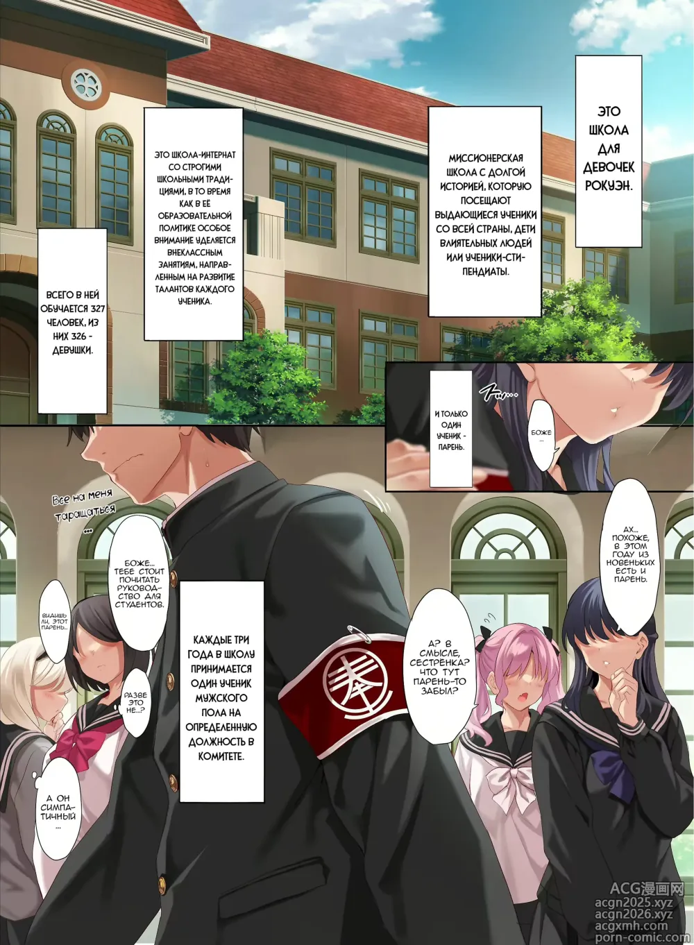 Page 3 of doujinshi Единственный парень в Академии для девочек обязан выкладываться. Обязанность жеребца по оказанию сексуальных услуг