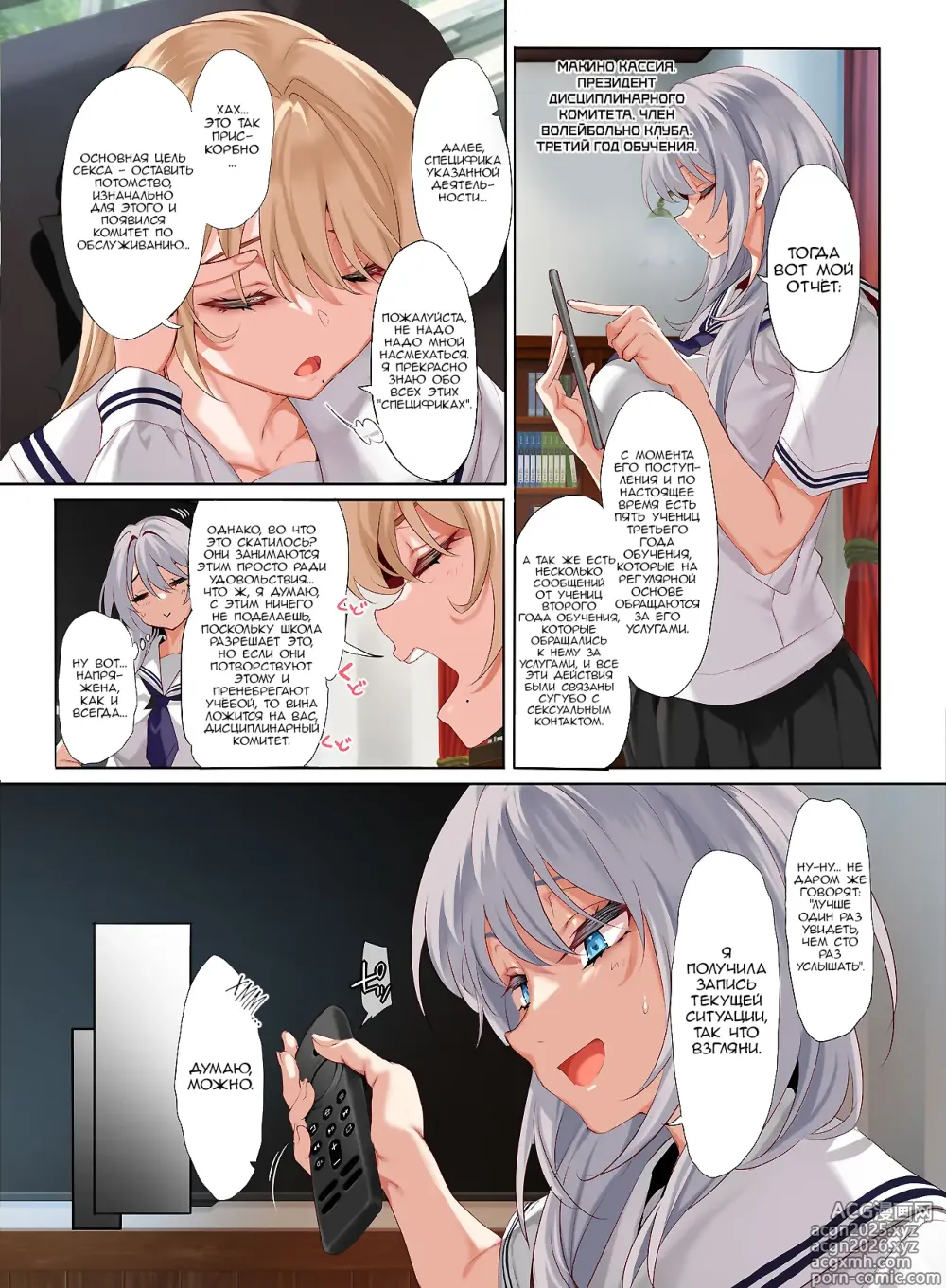 Page 5 of doujinshi Единственный парень в Академии для девочек обязан выкладываться. Обязанность жеребца по оказанию сексуальных услуг