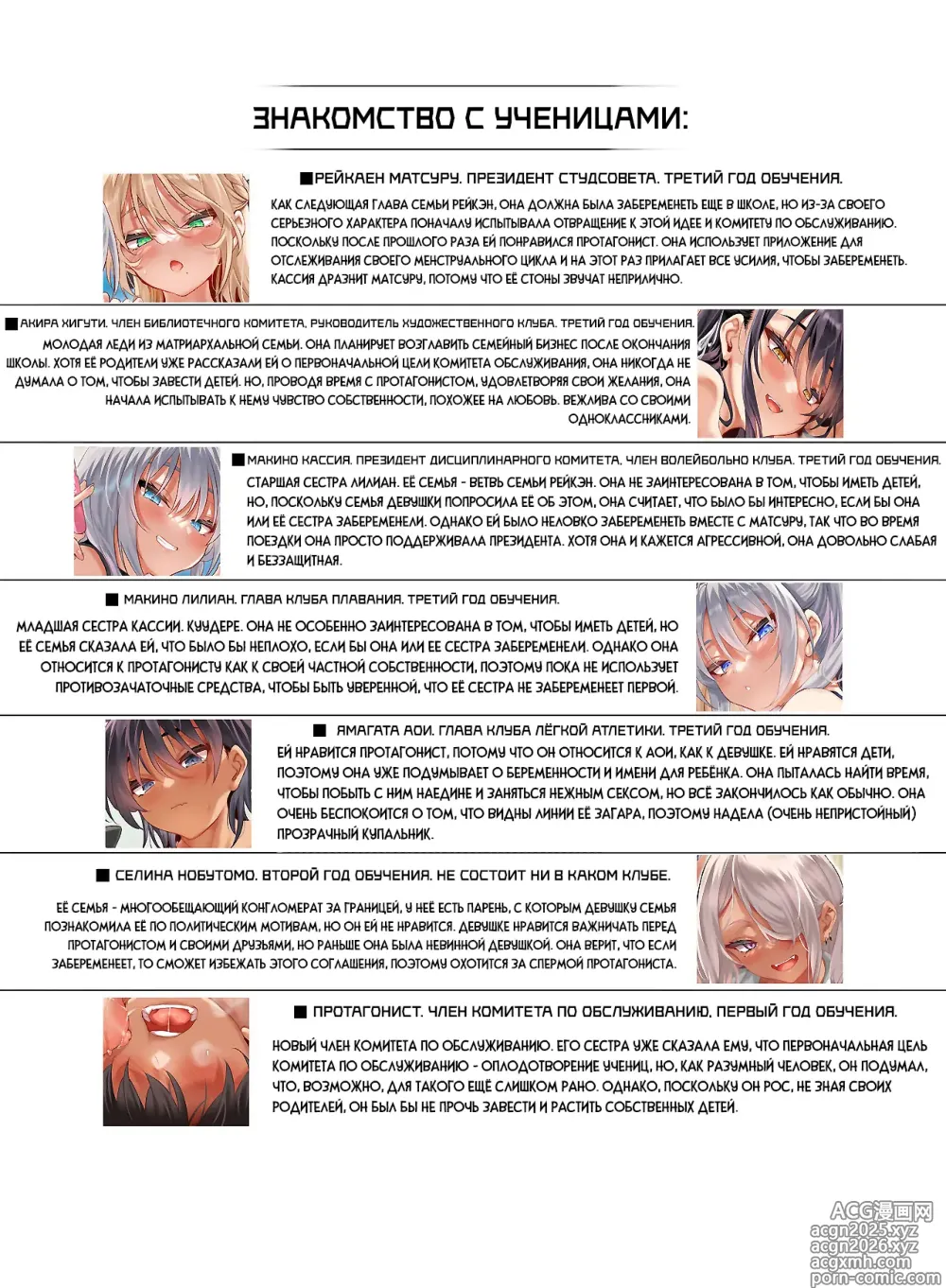 Page 69 of doujinshi Единственный парень в Академии для девочек обязан выкладываться. Обязанность жеребца по оказанию сексуальных услуг