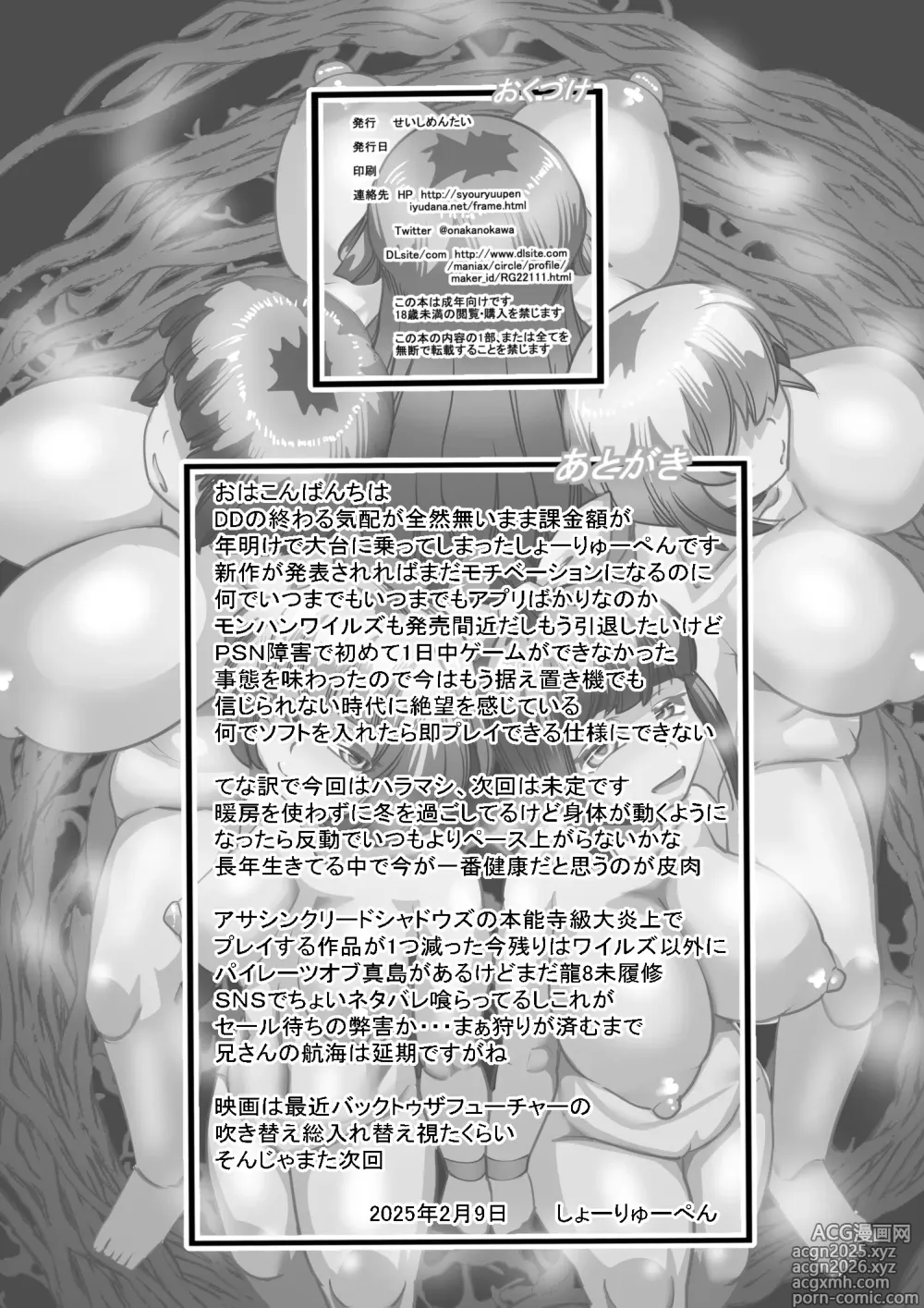 Page 25 of doujinshi HARAMASHI 17
