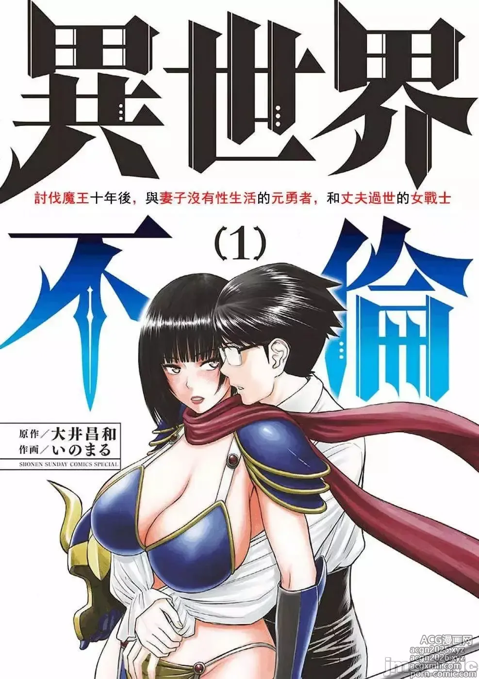 Page 1 of manga 異世界不倫 第一部 1-26END 異世界不倫勇者
