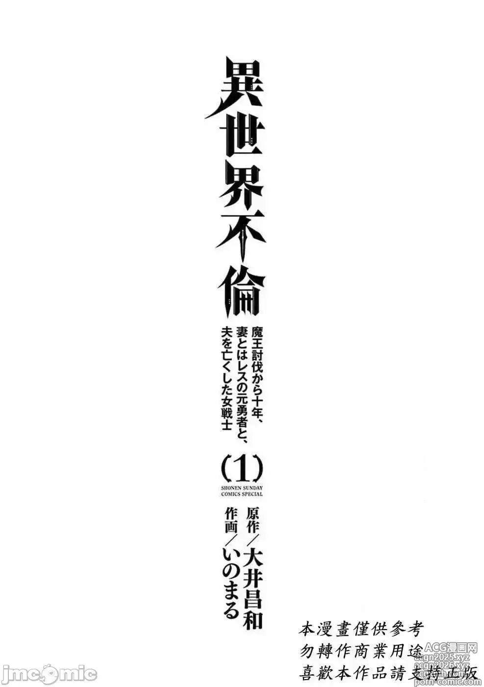 Page 2 of manga 異世界不倫 第一部 1-26END 異世界不倫勇者