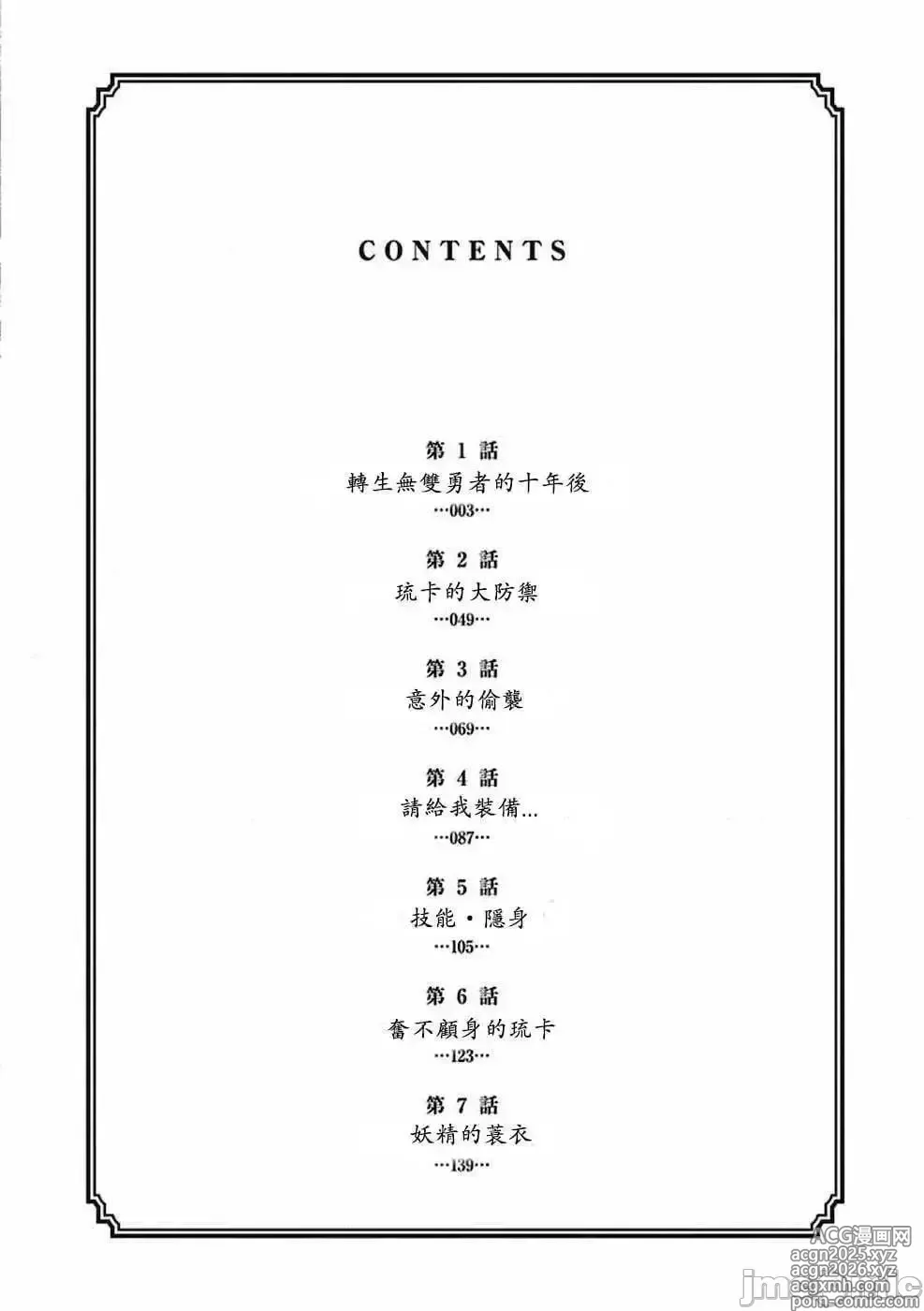 Page 3 of manga 異世界不倫 第一部 1-26END 異世界不倫勇者