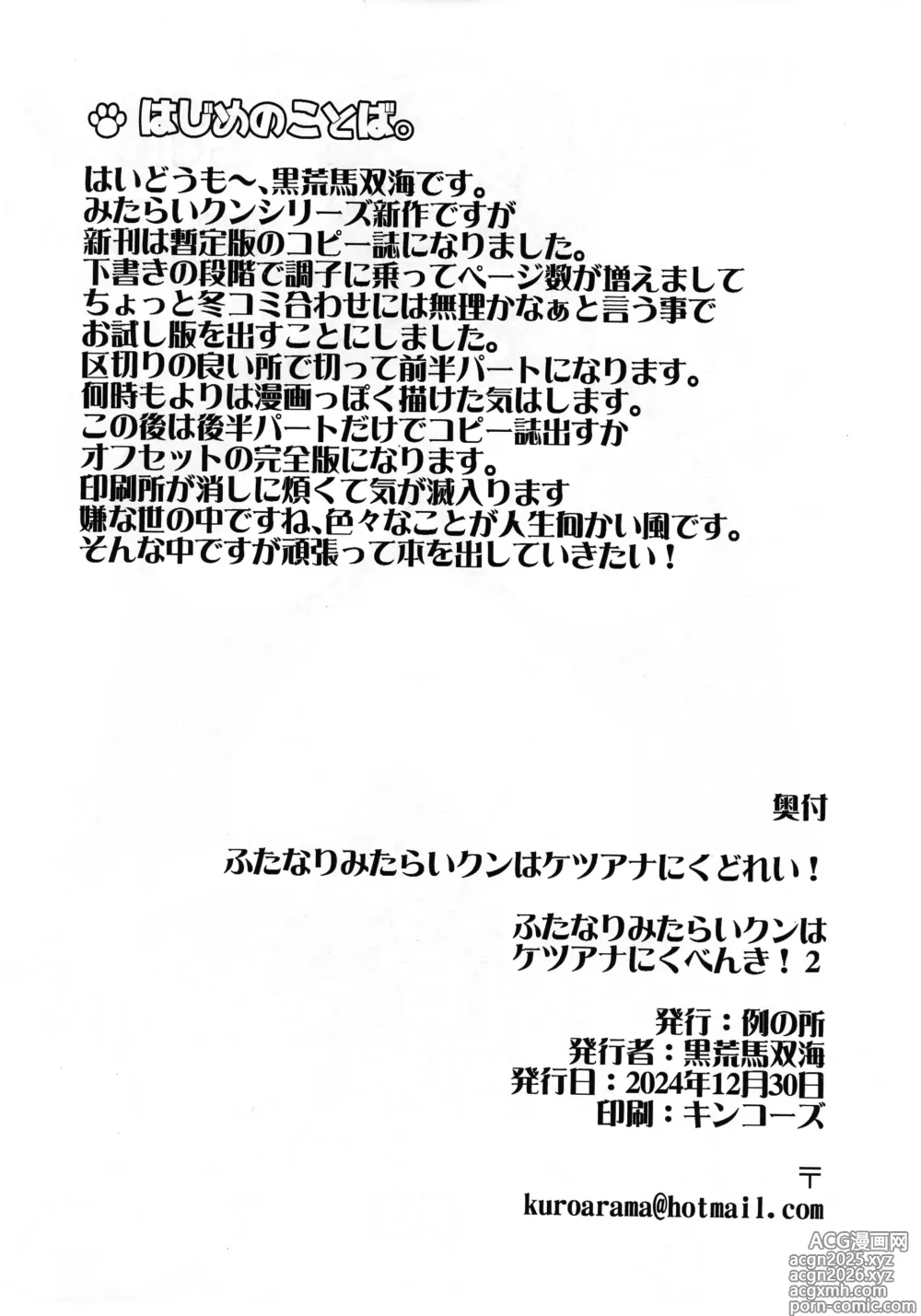 Page 2 of doujinshi Futanari Mitarai-kun no Ketsu Ana Nikudorei Choukyou Nikki! 2