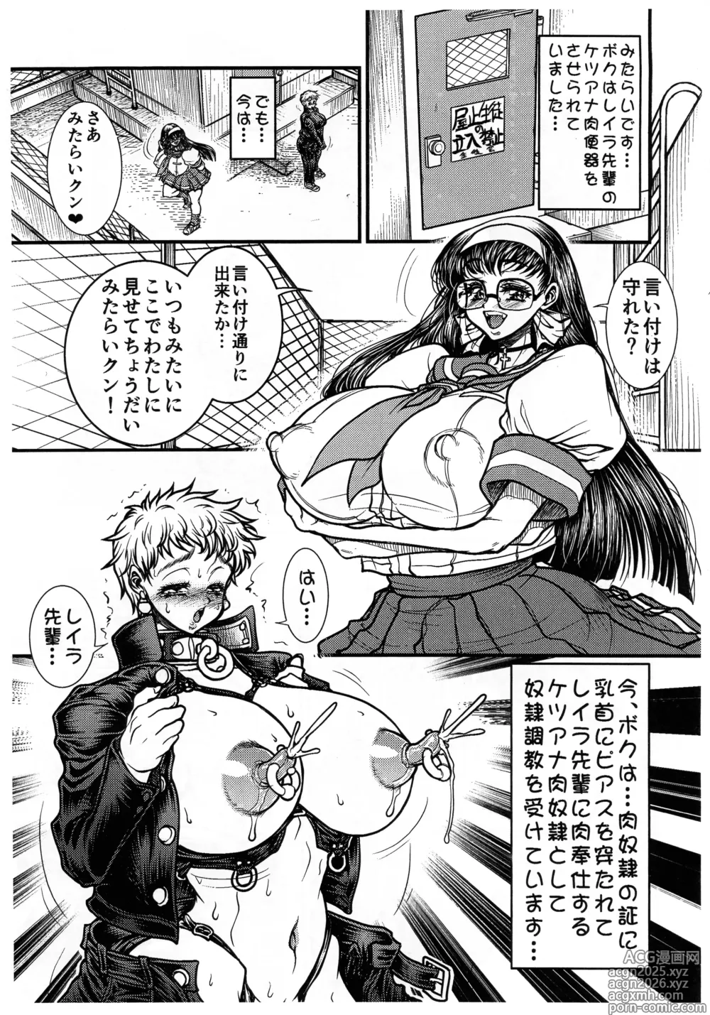 Page 3 of doujinshi Futanari Mitarai-kun no Ketsu Ana Nikudorei Choukyou Nikki! 2