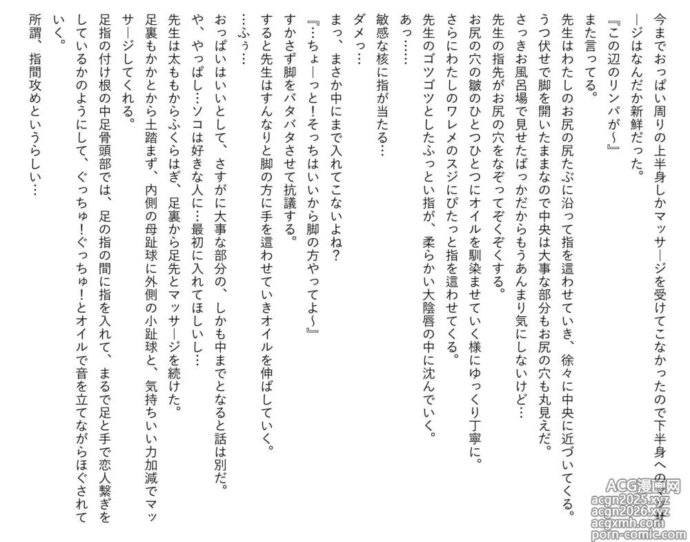 Page 769 of doujinshi Kasshoku Boyish na Osananajimi