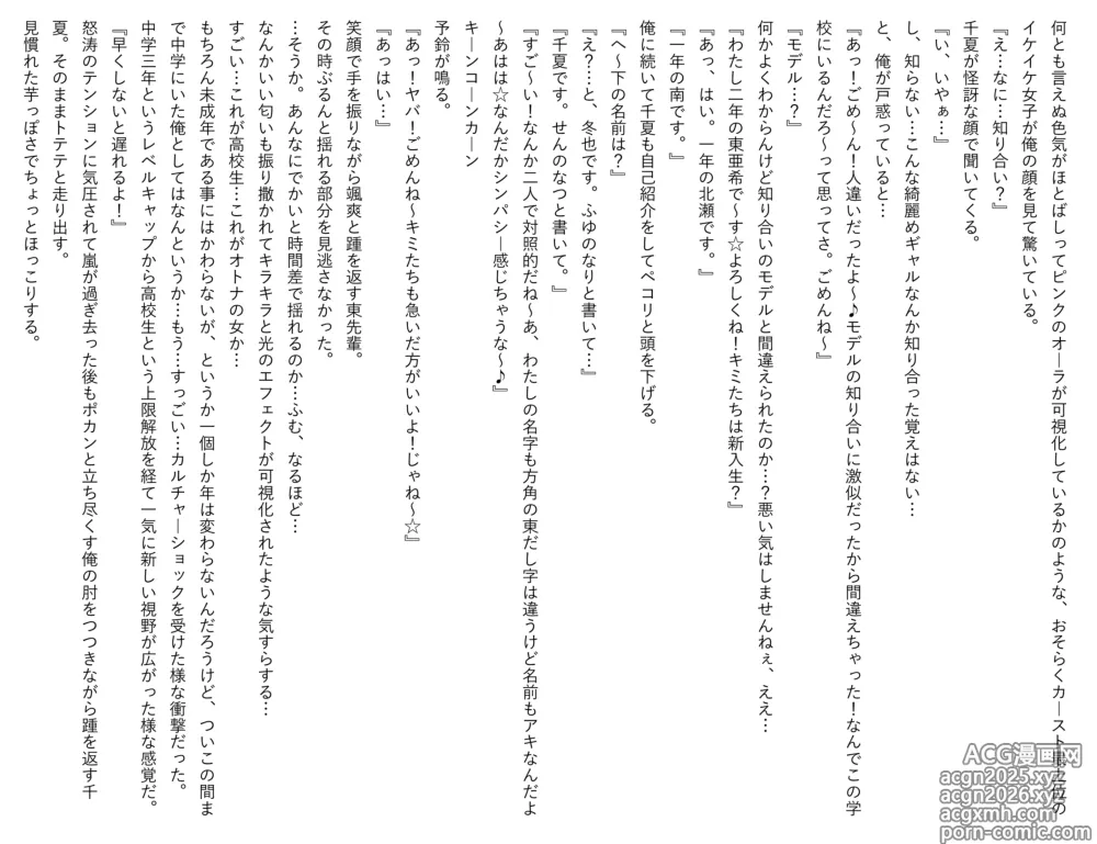 Page 785 of doujinshi Kasshoku Boyish na Osananajimi