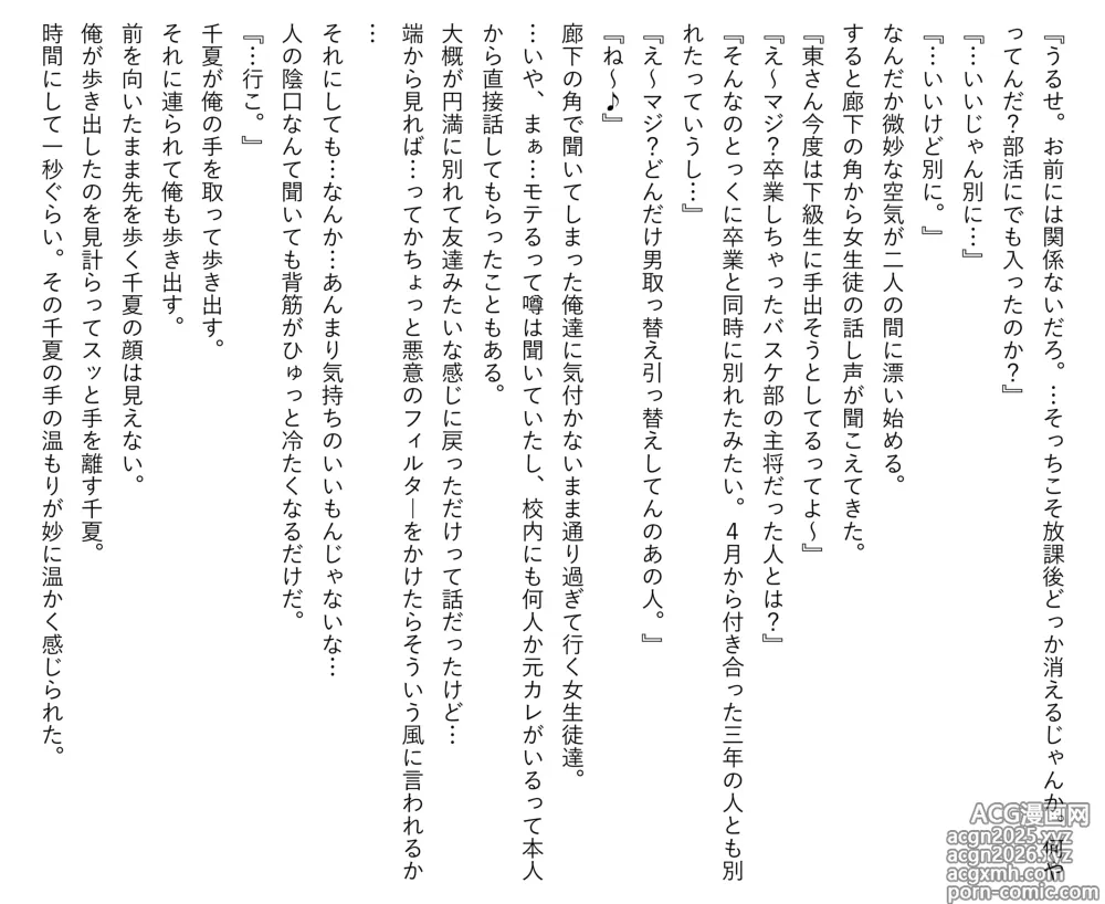 Page 792 of doujinshi Kasshoku Boyish na Osananajimi