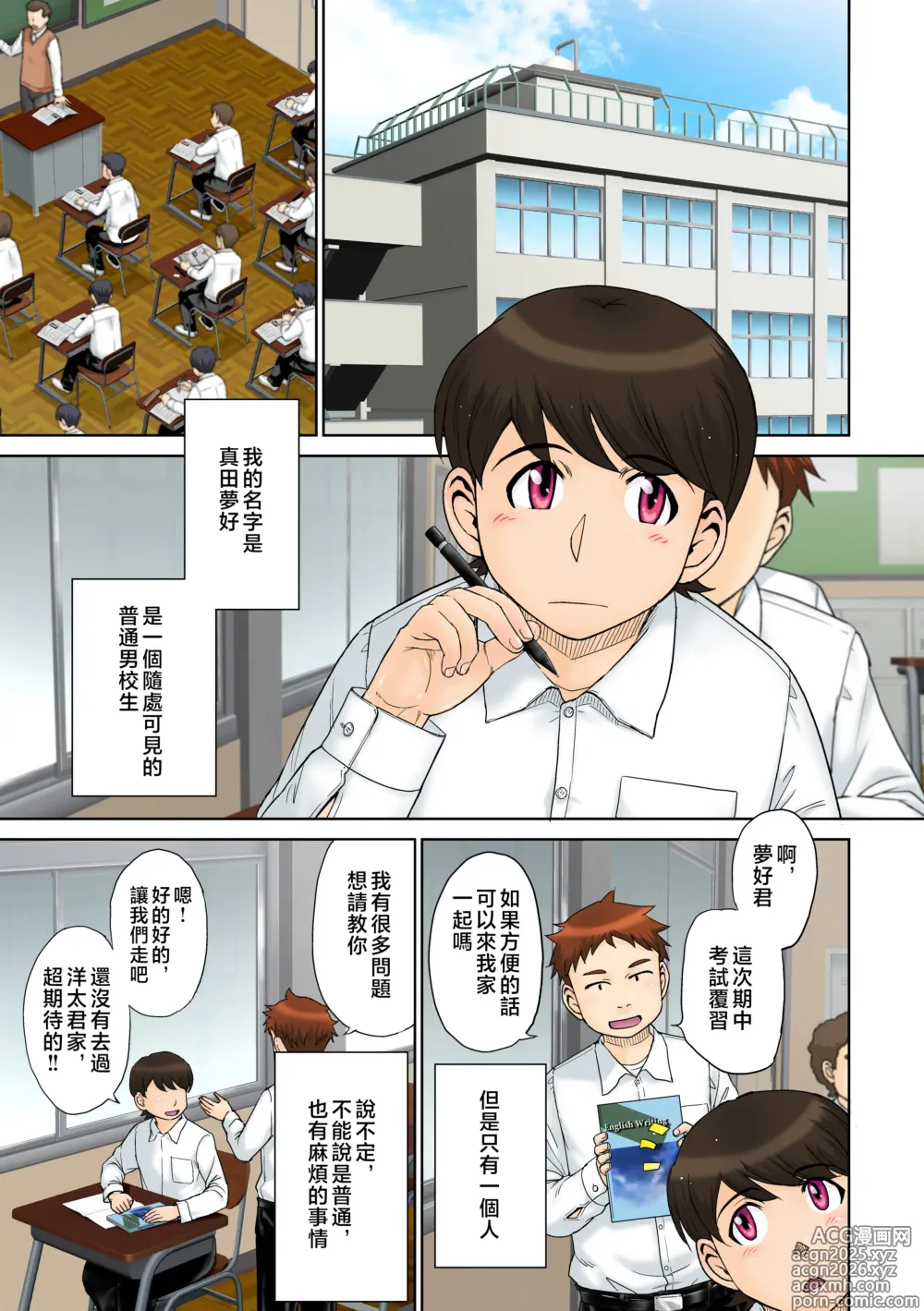 Page 2 of doujinshi Toaru Jukujo Zuki Danshi no Love Hame Koukanroku File 01-02