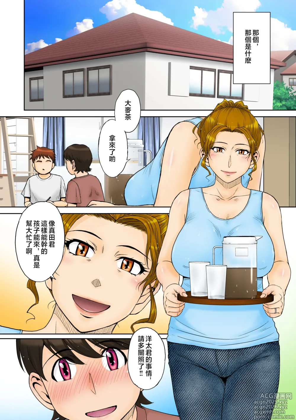 Page 3 of doujinshi Toaru Jukujo Zuki Danshi no Love Hame Koukanroku File 01-02