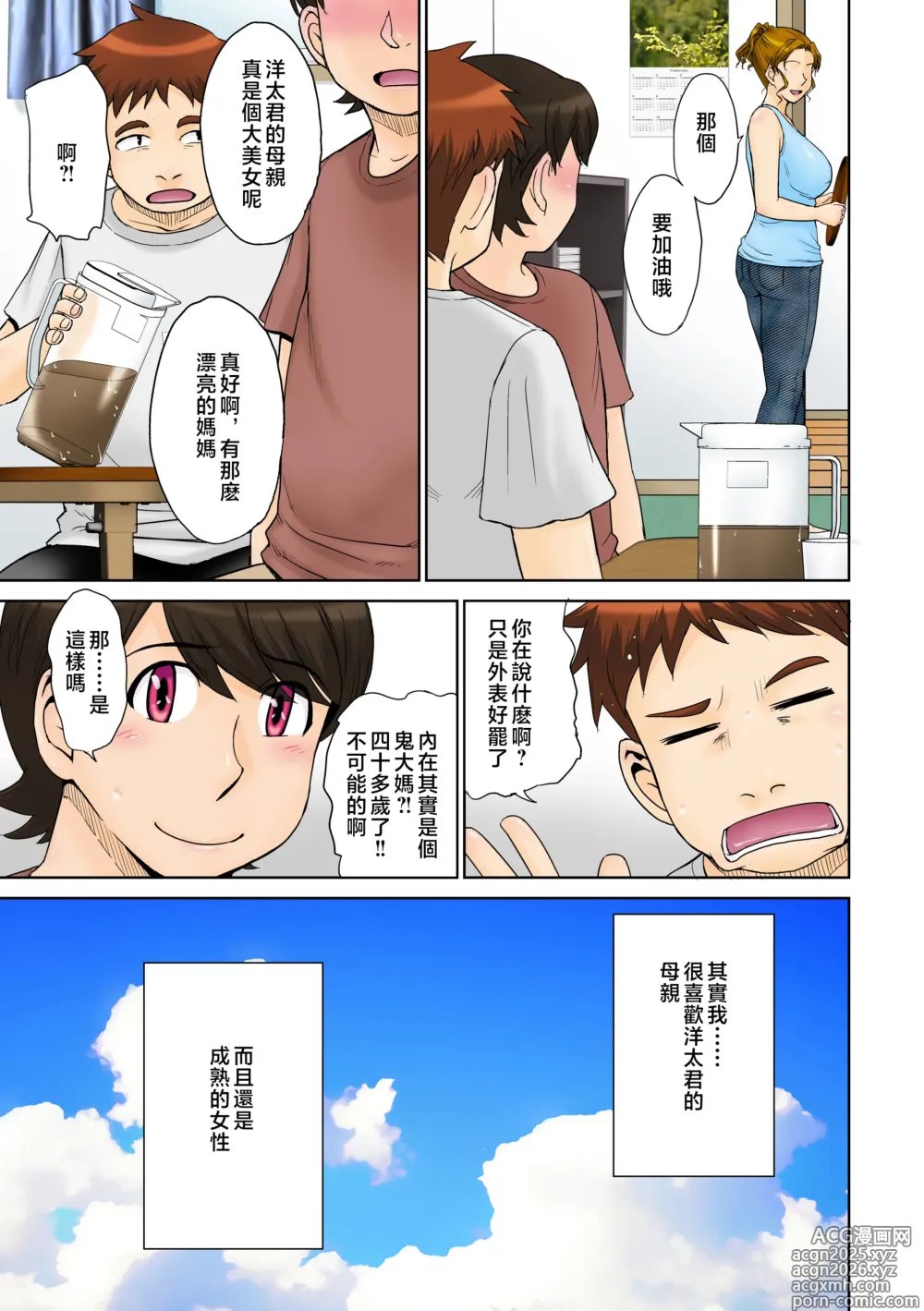 Page 4 of doujinshi Toaru Jukujo Zuki Danshi no Love Hame Koukanroku File 01-02