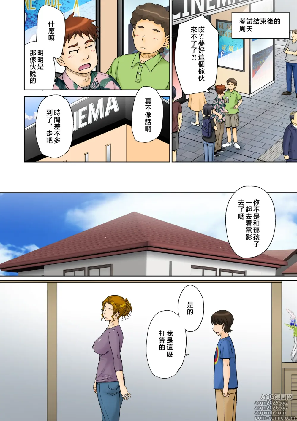 Page 5 of doujinshi Toaru Jukujo Zuki Danshi no Love Hame Koukanroku File 01-02