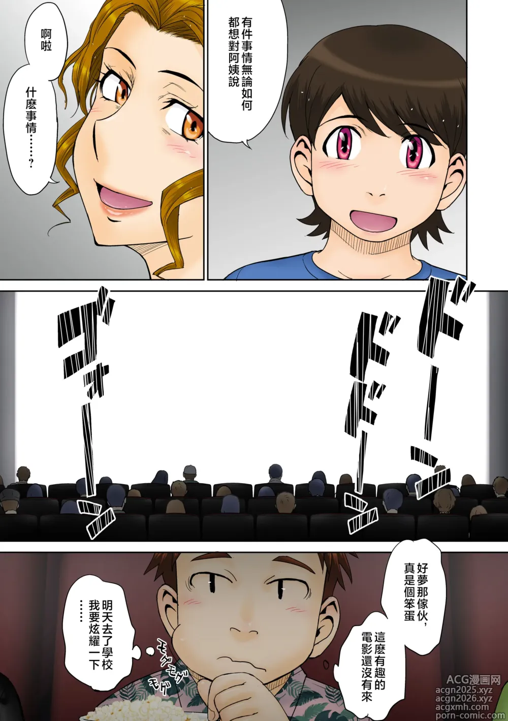 Page 6 of doujinshi Toaru Jukujo Zuki Danshi no Love Hame Koukanroku File 01-02