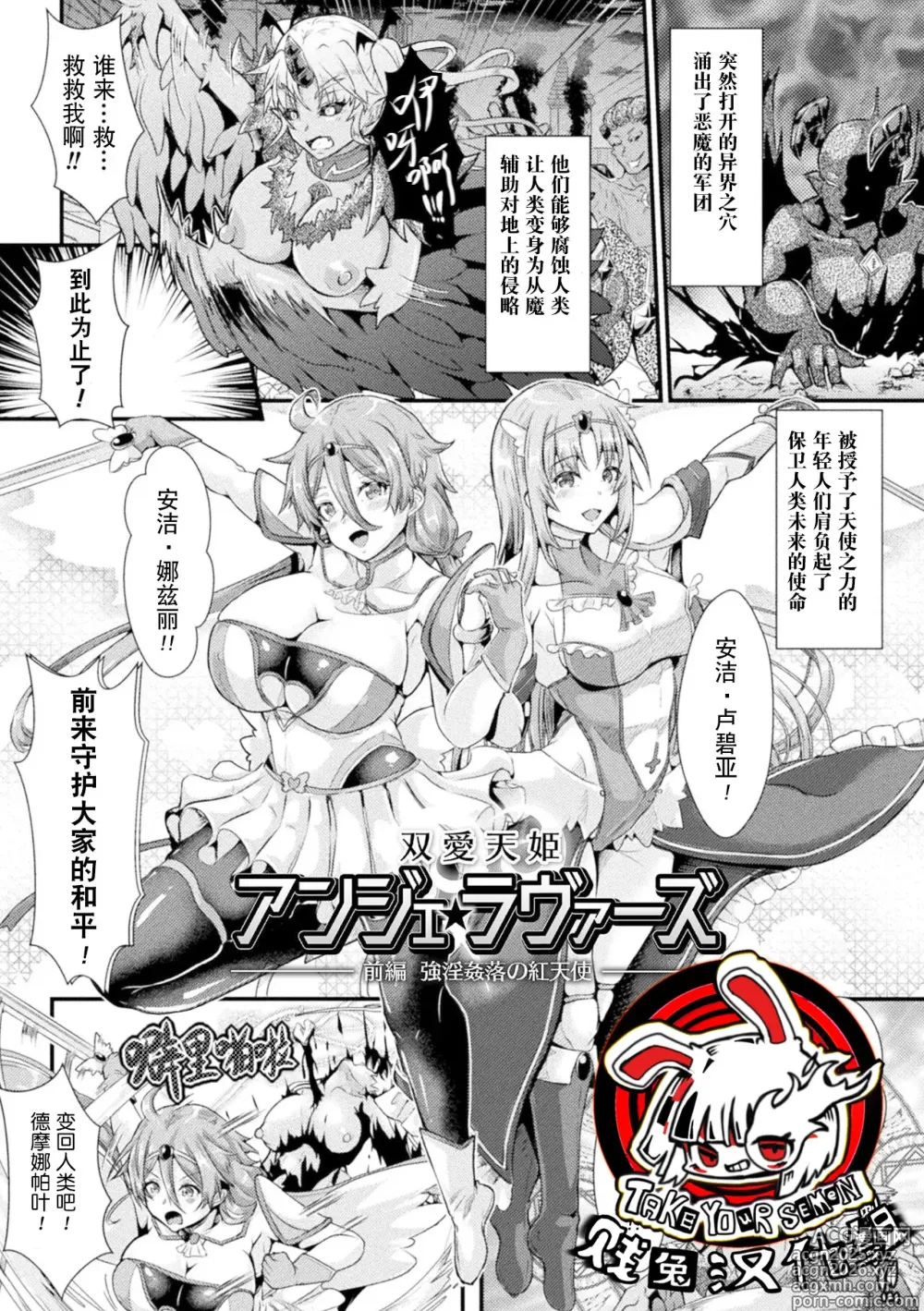 Page 1 of doujinshi 双爱天姬安洁·爱之恋人
