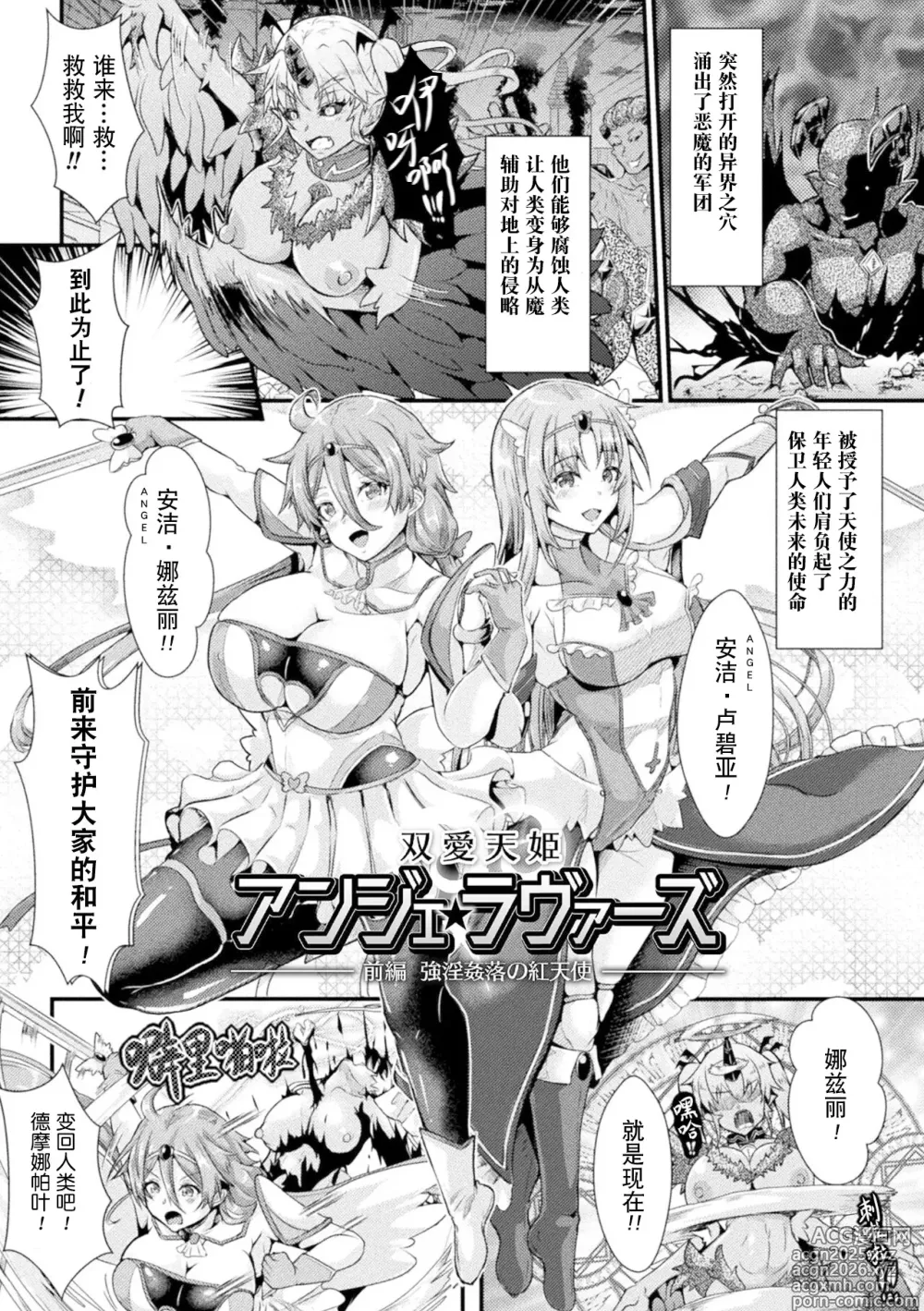 Page 2 of doujinshi 双爱天姬安洁·爱之恋人