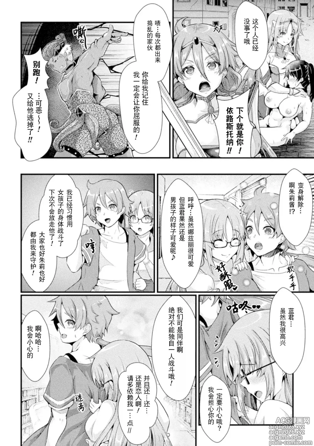 Page 3 of doujinshi 双爱天姬安洁·爱之恋人