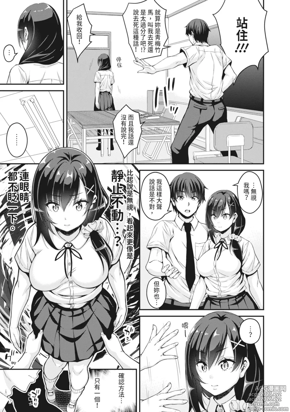 Page 7 of manga STOP！利用時間暫停能力對靜止不動的少女們瘋狂射精事件簿 (decensored)