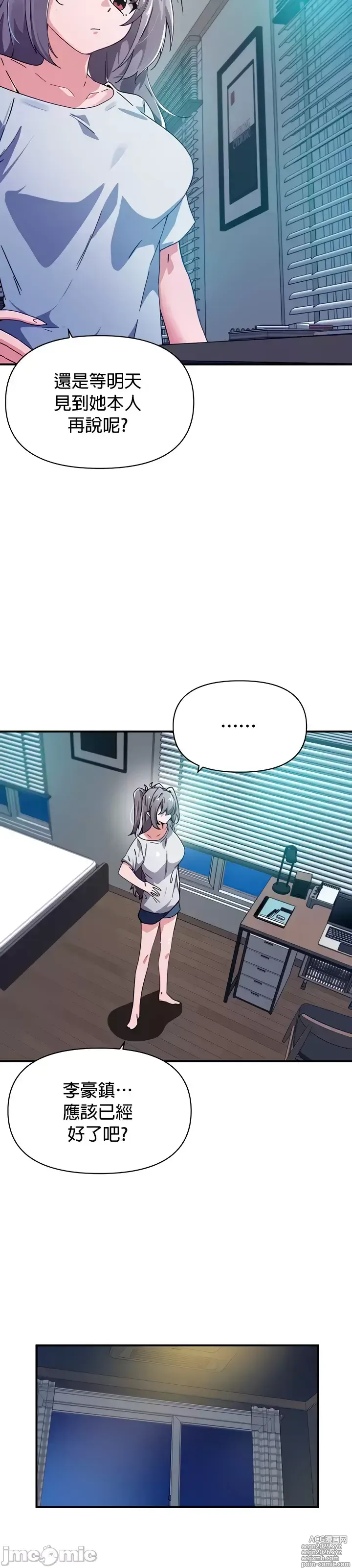 Page 102 of manga 求求你給我能量 31-67 完