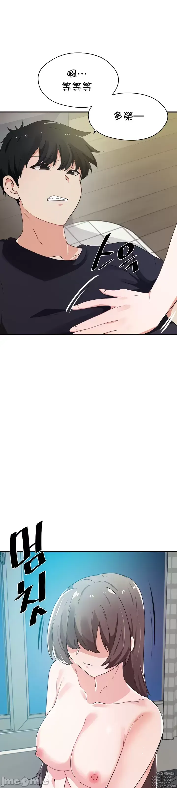 Page 106 of manga 求求你給我能量 31-67 完
