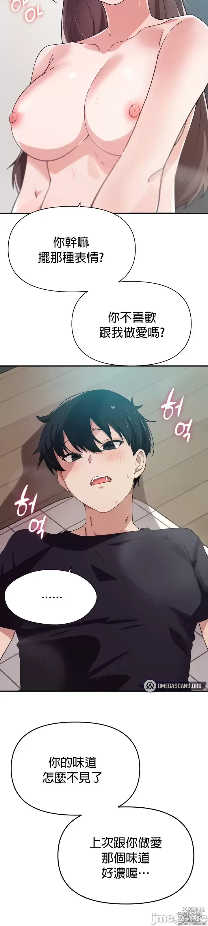 Page 108 of manga 求求你給我能量 31-67 完