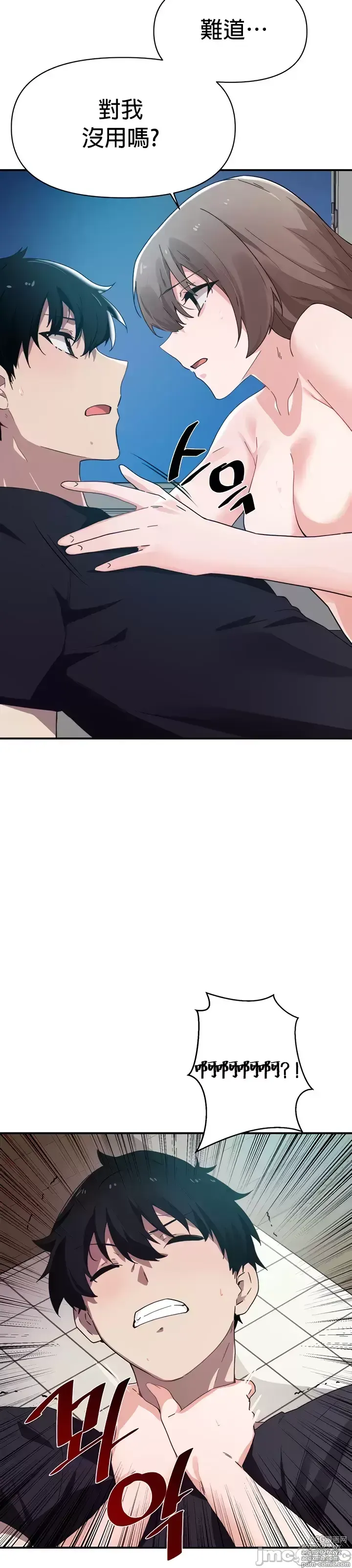 Page 109 of manga 求求你給我能量 31-67 完
