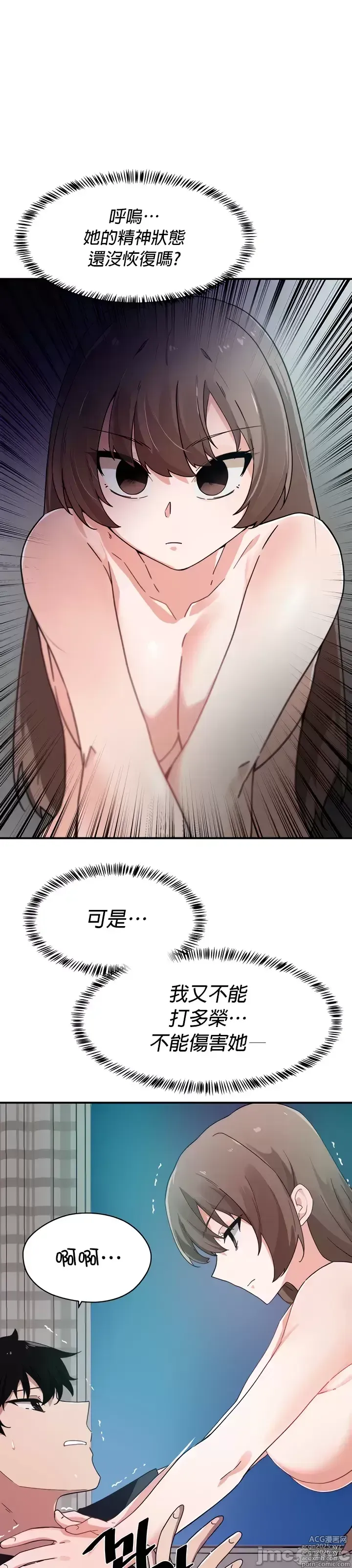 Page 110 of manga 求求你給我能量 31-67 完