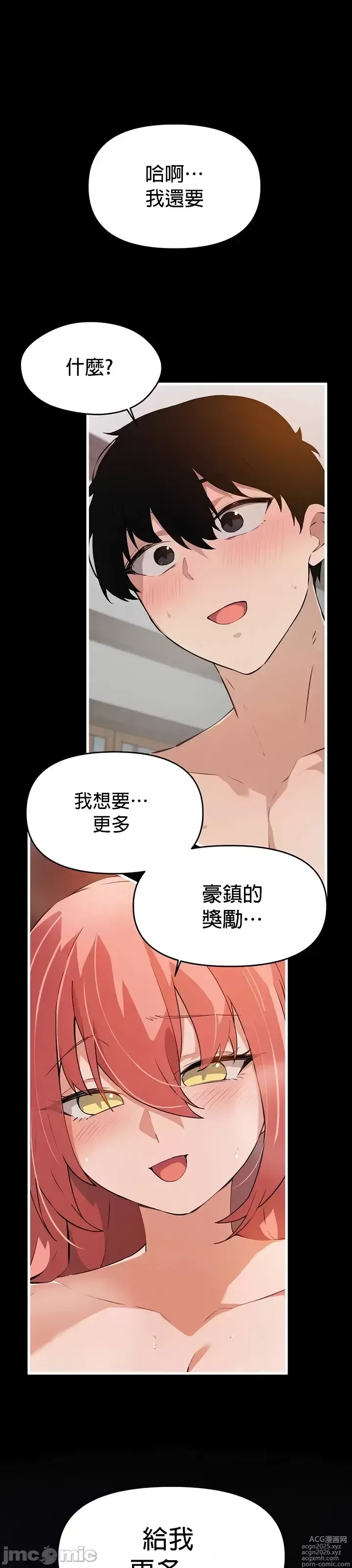 Page 1142 of manga 求求你給我能量 31-67 完