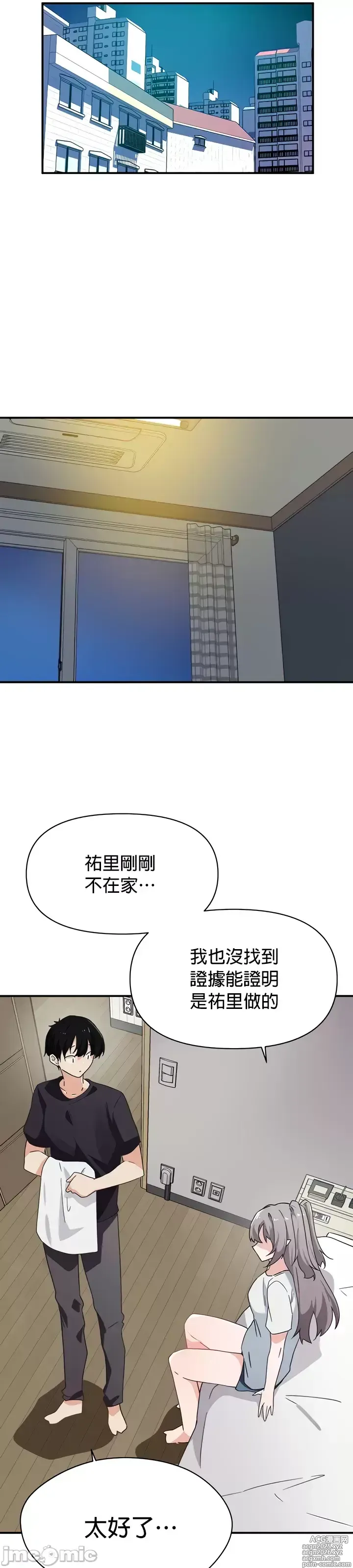 Page 116 of manga 求求你給我能量 31-67 完