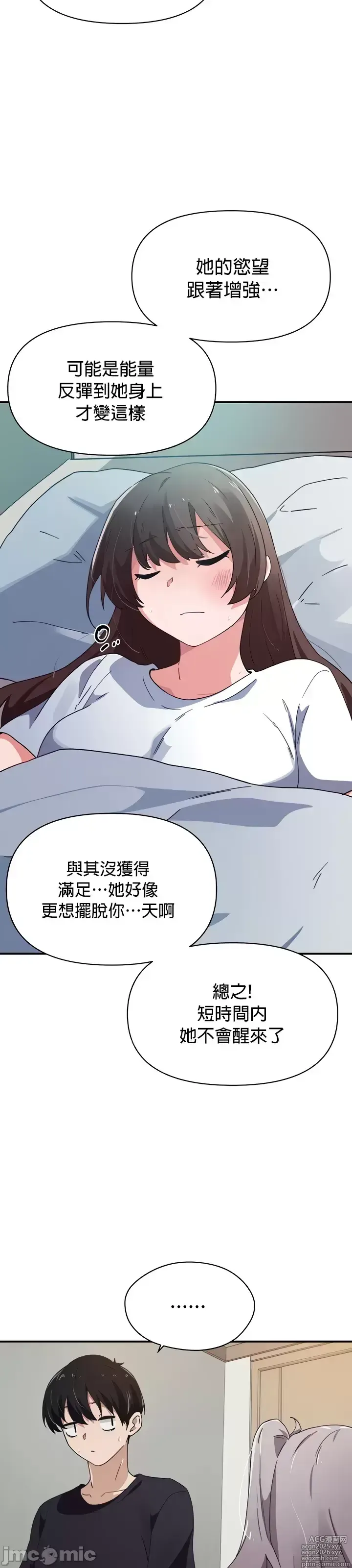 Page 118 of manga 求求你給我能量 31-67 完