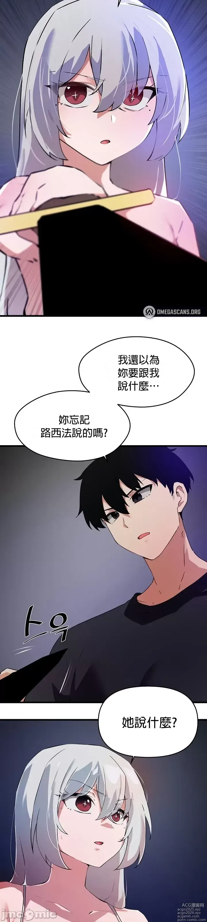 Page 1174 of manga 求求你給我能量 31-67 完