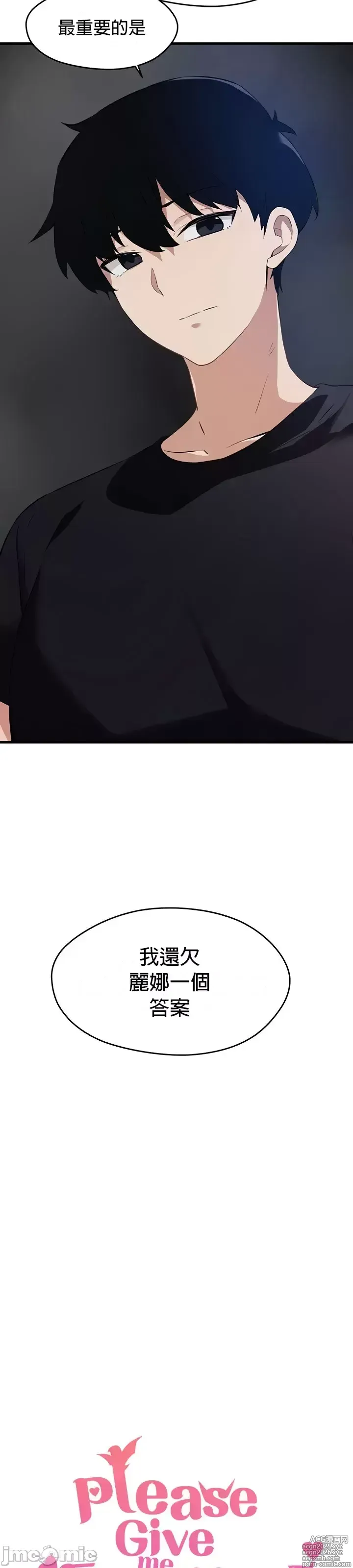 Page 1180 of manga 求求你給我能量 31-67 完