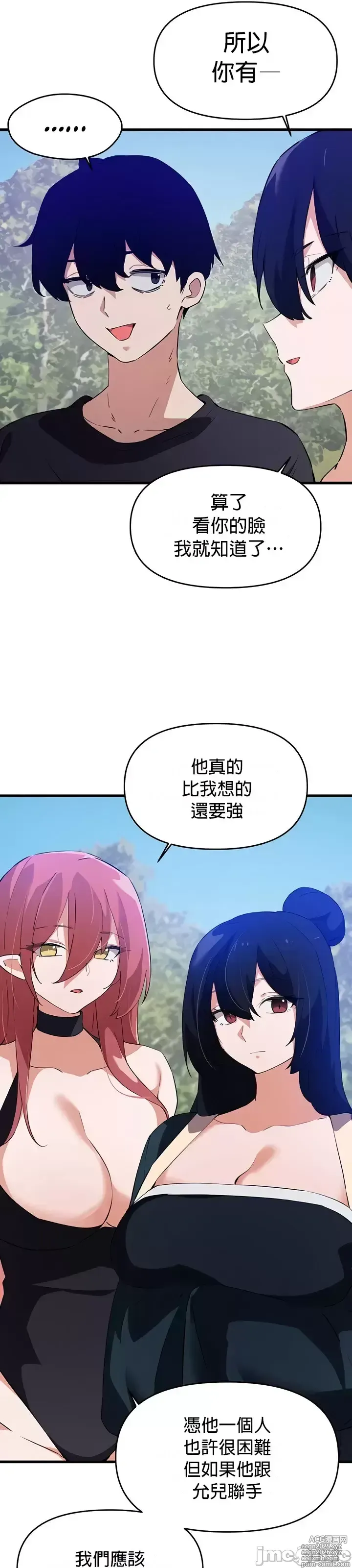 Page 1193 of manga 求求你給我能量 31-67 完