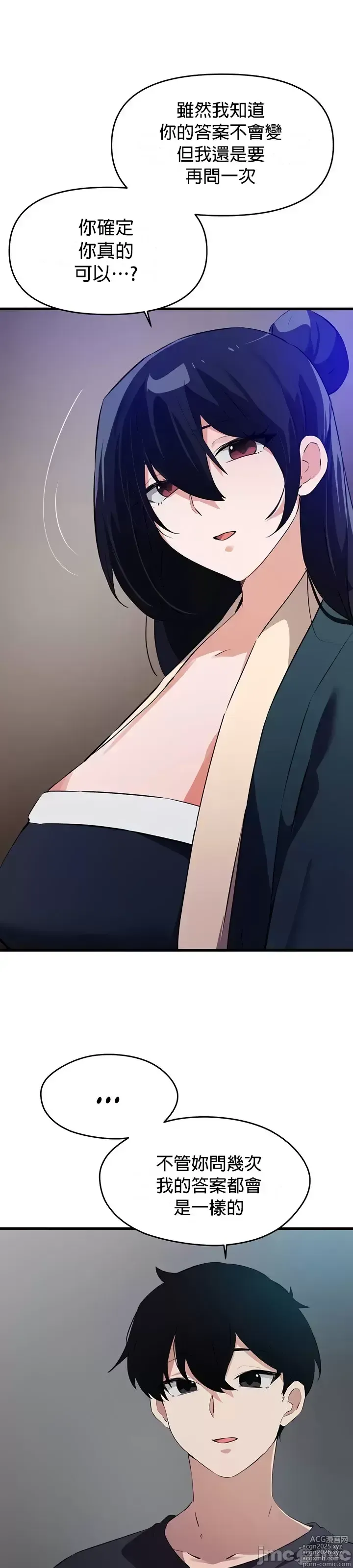 Page 1198 of manga 求求你給我能量 31-67 完
